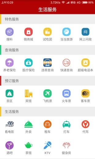 十堰头条截图