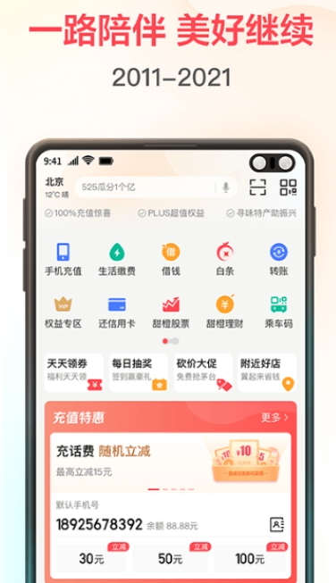 翼支付合肥通截图