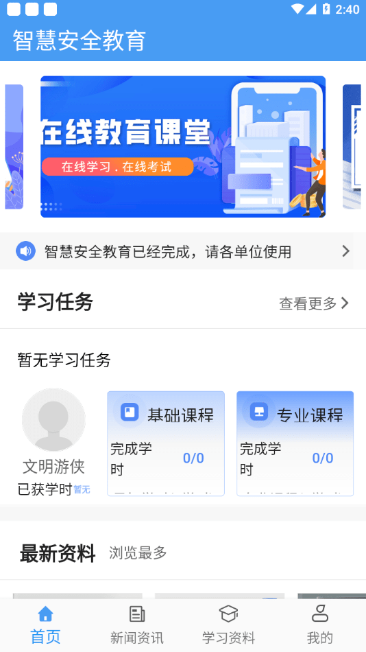 智慧安全教育平台电脑版截图