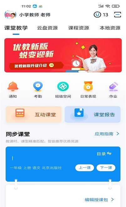 优教信使教师版电脑版截图