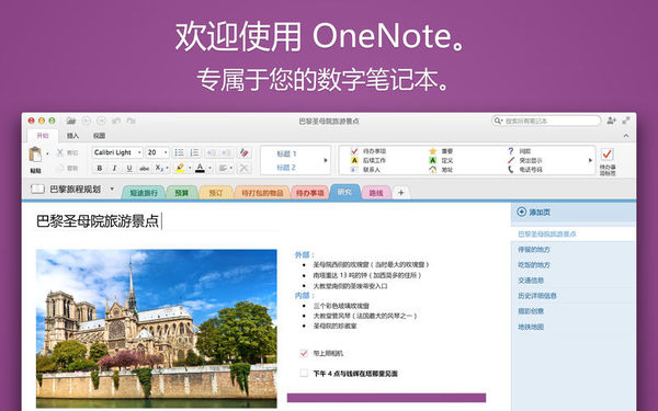 Microsoft OneNote for mac截图