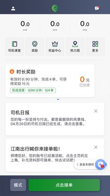 江南司机翔游版截图