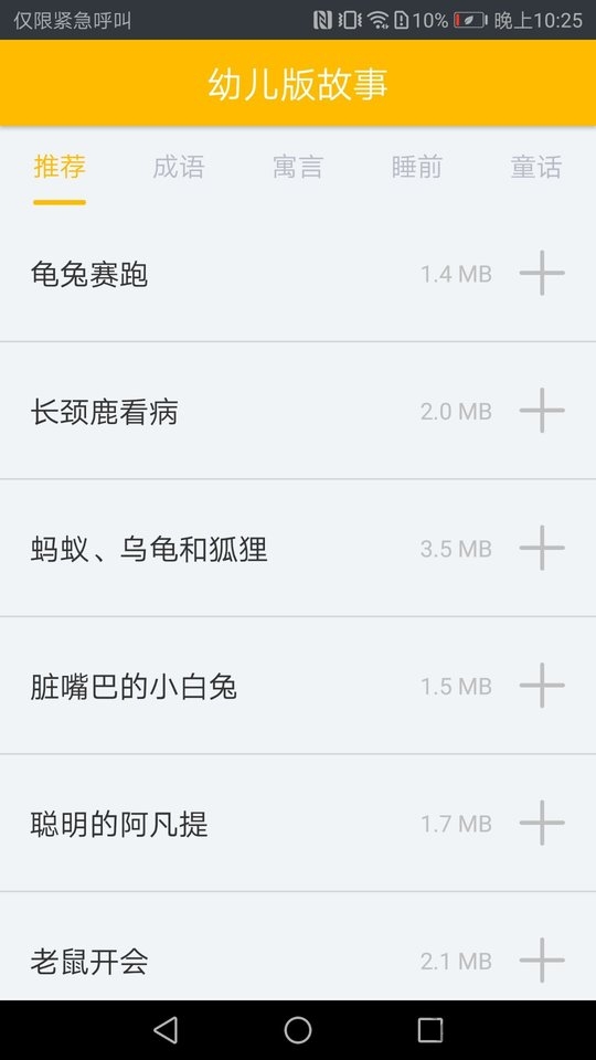 凌宇幼儿故事电脑版截图