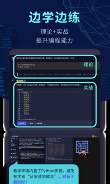 扇贝python编程电脑版截图