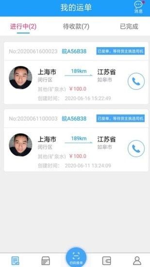 尖峰智链车主截图