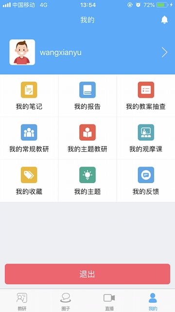 江苏丹阳移动教研电脑版截图