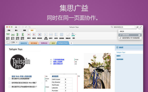 Microsoft OneNote for mac截图