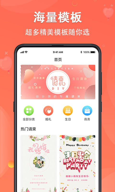 请柬DIY截图