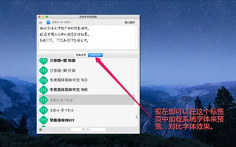 字体文件预览器Mac截图