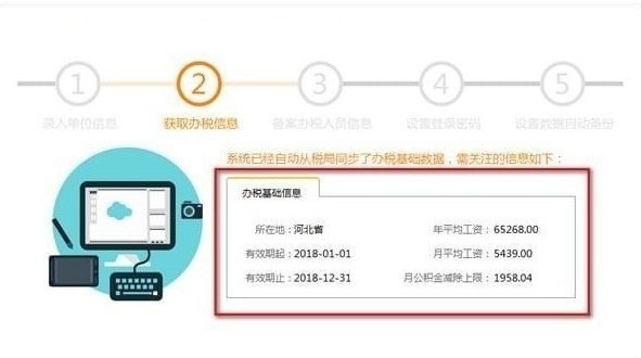 浙江省自然人电子税务局扣缴端截图