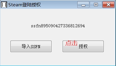 Steam登陆授权软件截图