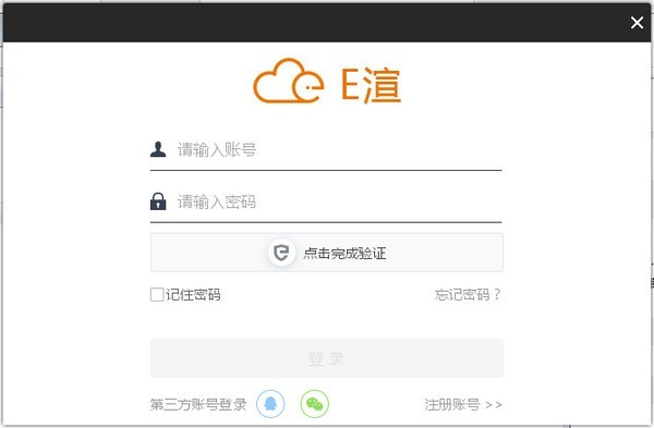 E渲效果图版一线截图