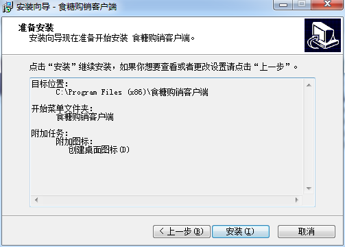 食糖购销客户端截图