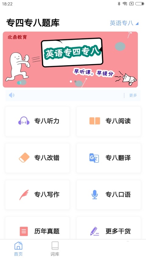 专四专八题库电脑版截图