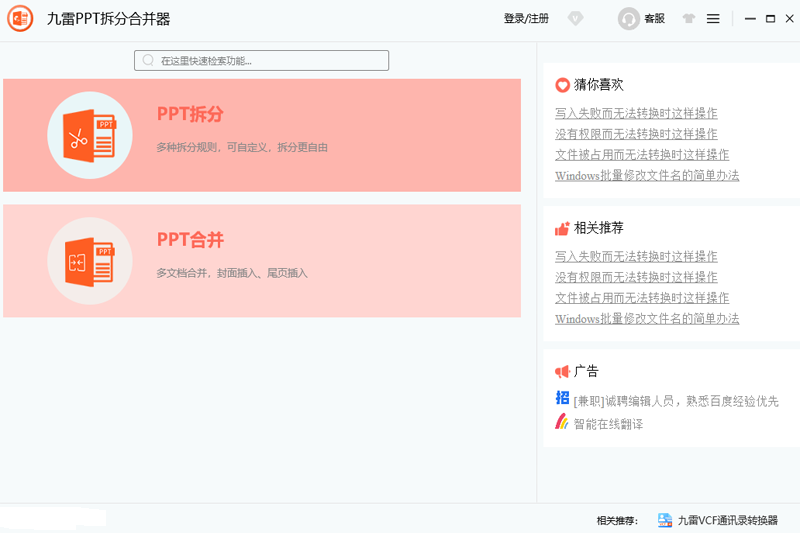 九雷PPT拆分合并器截图