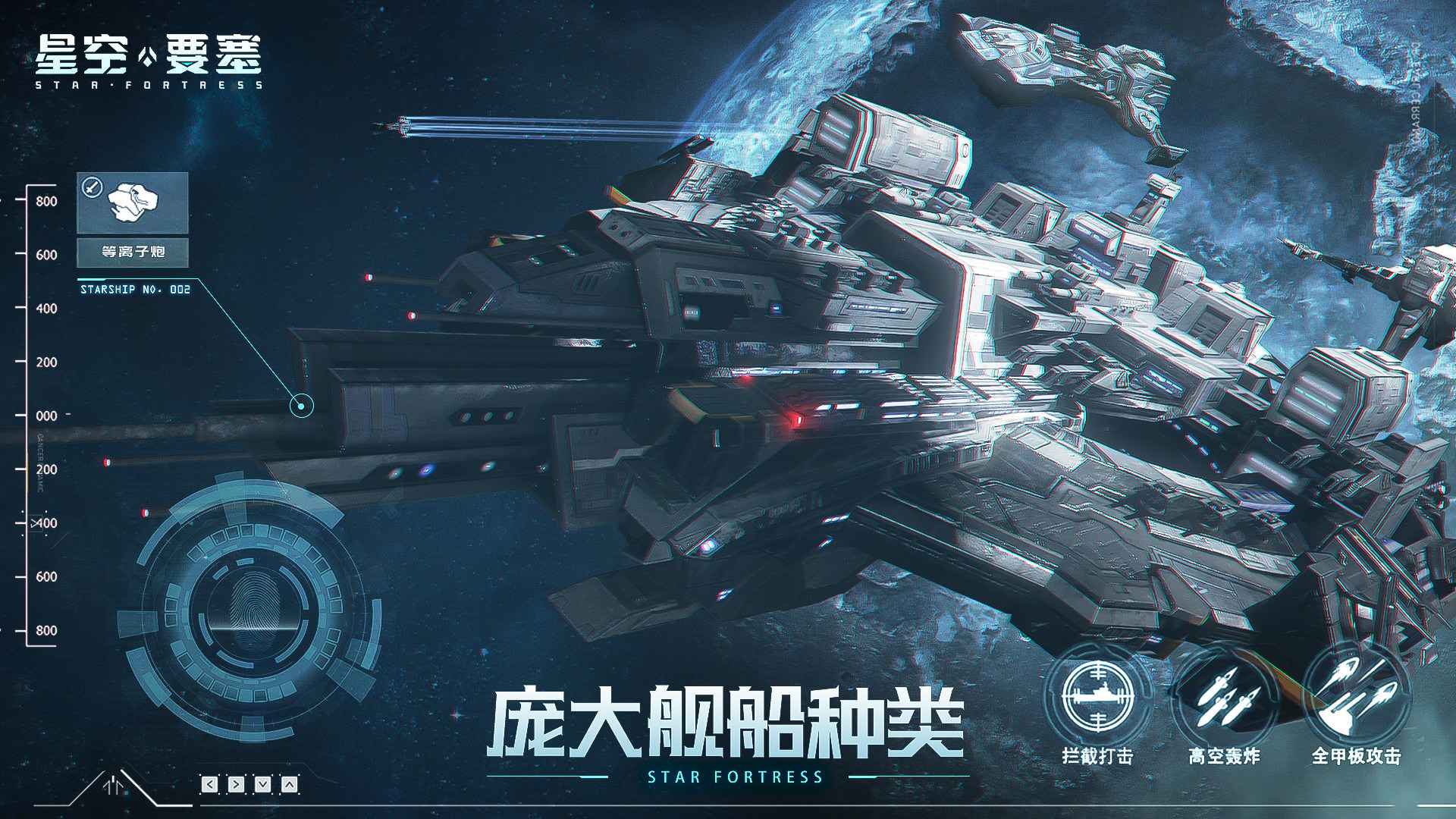 星空要塞截图