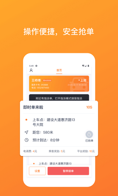 武汉TAXI司机端截图