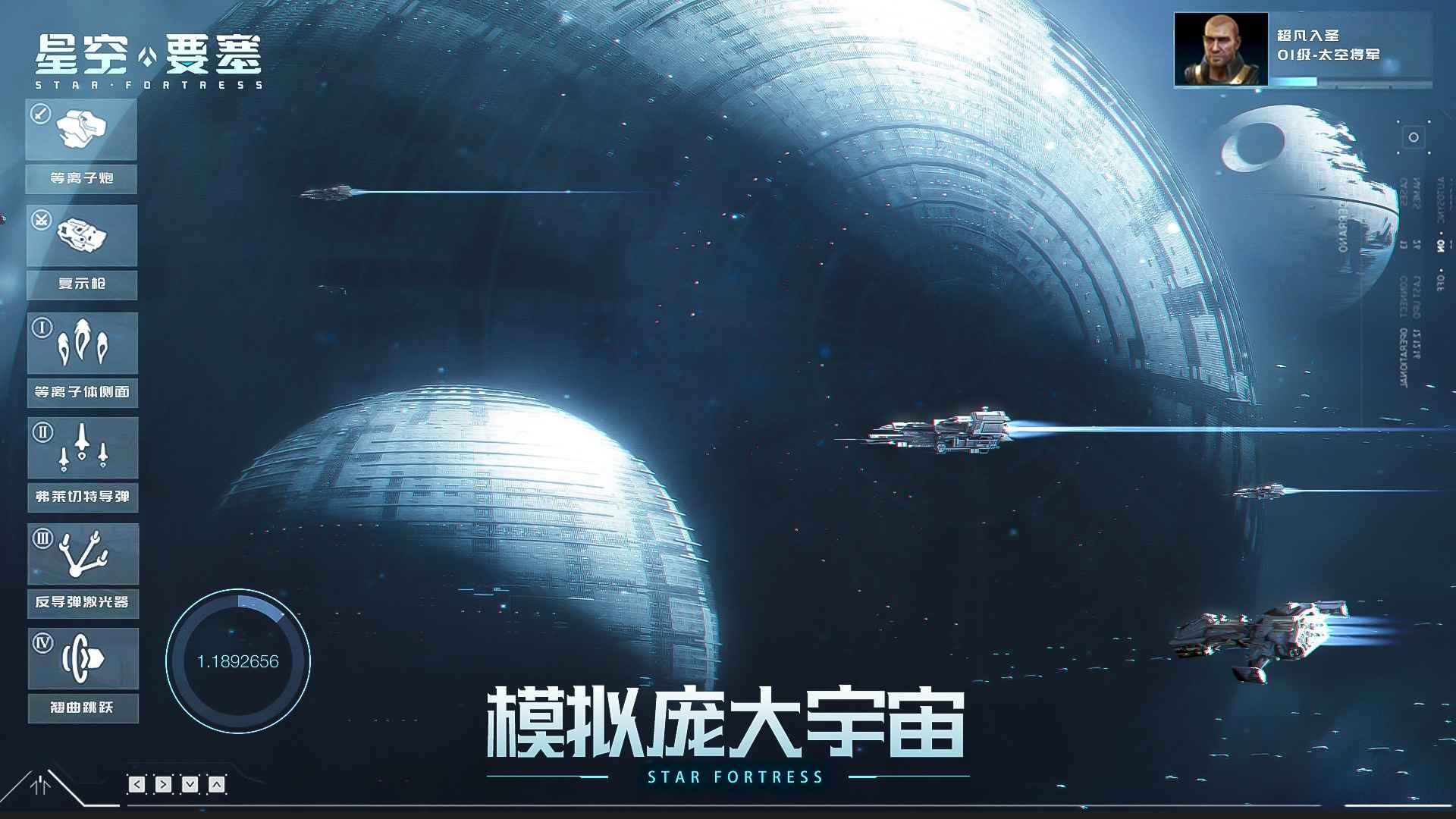 星空要塞截图