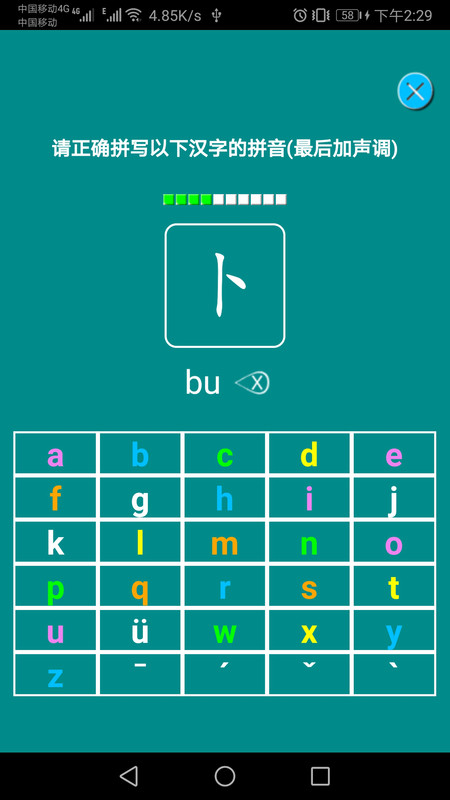 汉语拼音练习截图