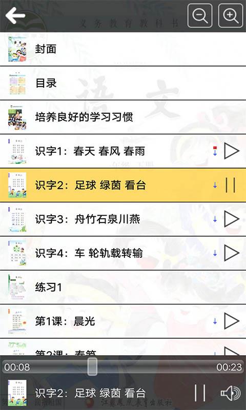 苏教版一年级语文下册电脑版截图