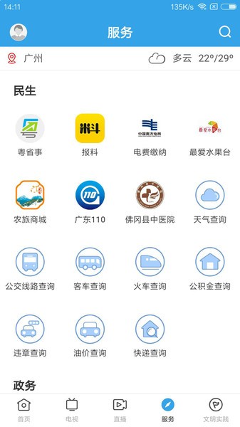 佛冈通截图