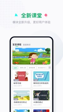 学童乐幼儿版（儿童成长教育）电脑版截图