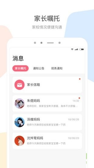 园家教师端电脑版截图