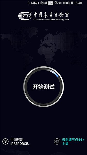 泰尔网测截图