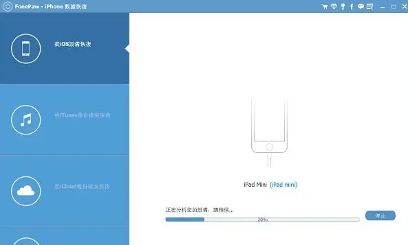 FonePaw iPhone Data Recovery Mac截图