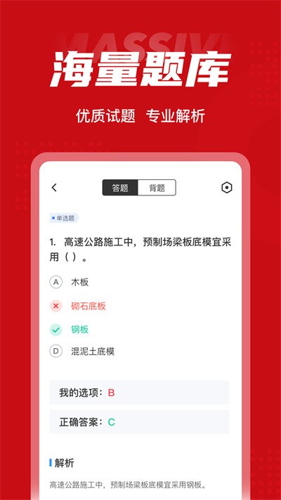 一级建造师考试聚题库截图