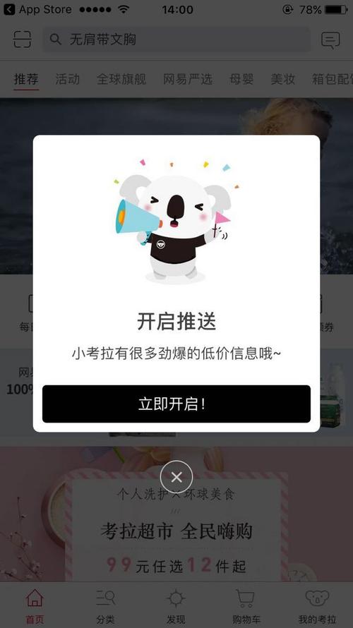 网易考拉截图