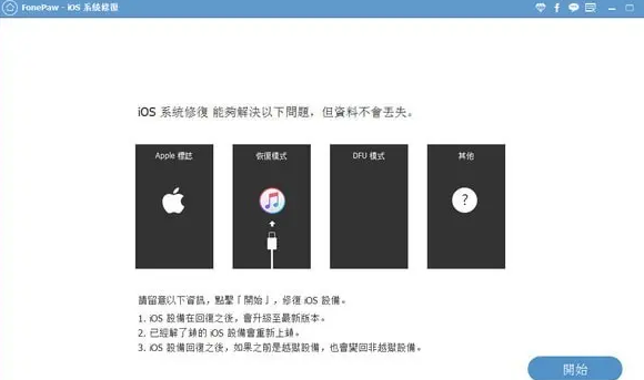 FonePaw iPhone Data Recovery Mac截图