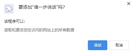 借一步说话 Chrome插件截图