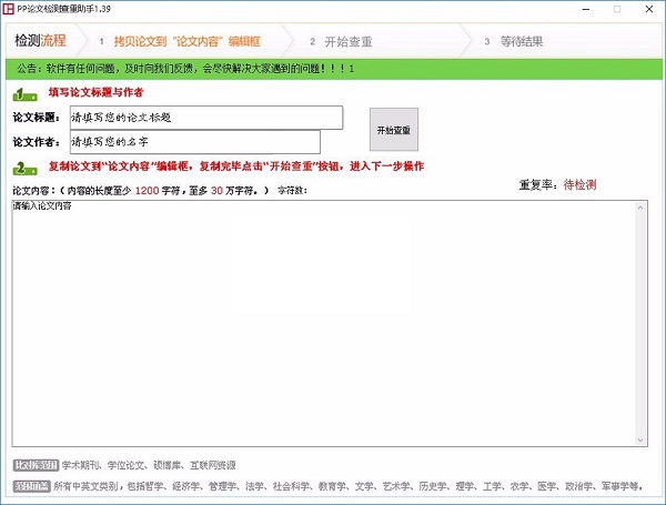 PP论文检测查重助手截图