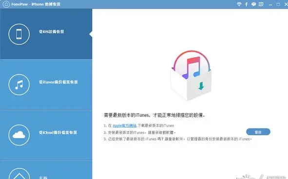 FonePaw iPhone Data Recovery Mac截图