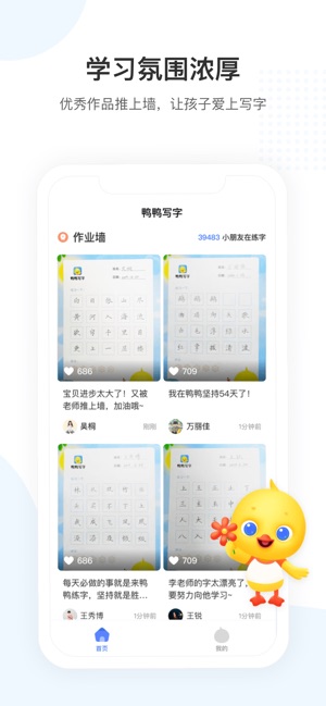 鸭鸭写字少儿书法练习电脑版截图