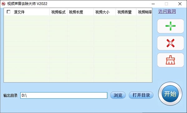 视频声音去除大师截图