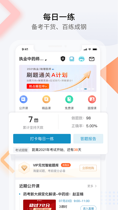 百通医学电脑版截图