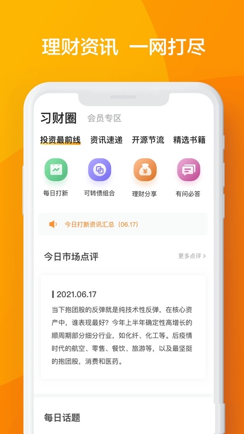 习财社（理财学习）电脑版截图