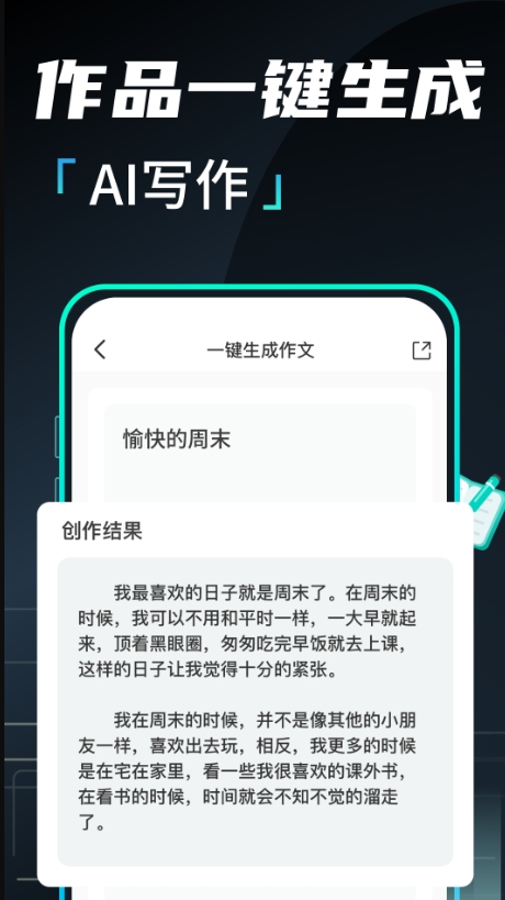 文章作文生成器截图