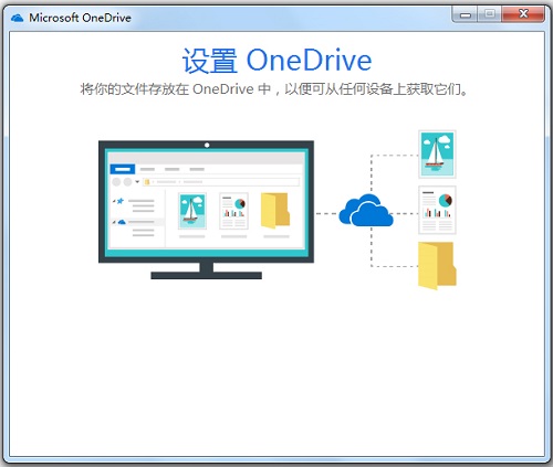 OneDrive截图