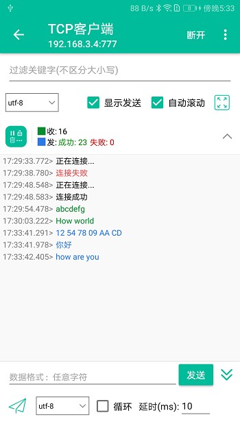 网络调试精灵截图