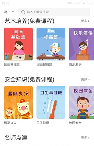 学乐佳校云平台截图