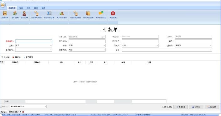 优图通用付款单打印软件截图