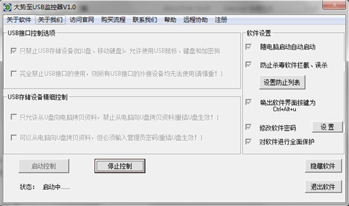 大势至USB监控器截图