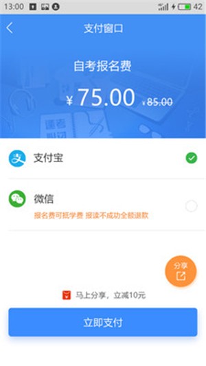 自考学院指南电脑版截图