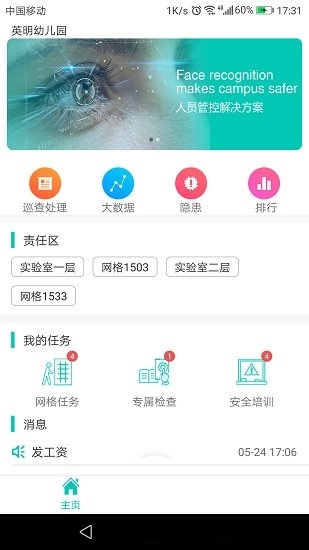 象牙塔教师端巡查统计电脑版截图