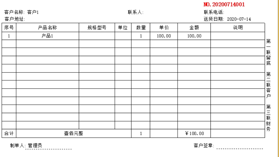 优图通用付款单打印软件截图