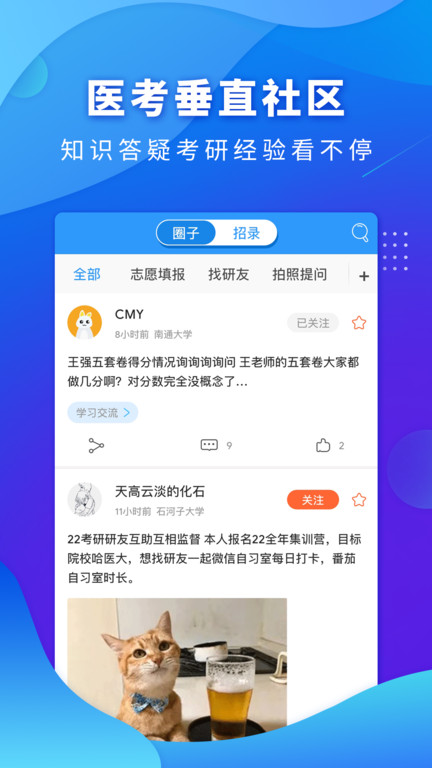 西医考研医题库截图