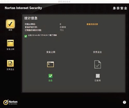 诺顿网络安全特警2014 for Mac截图